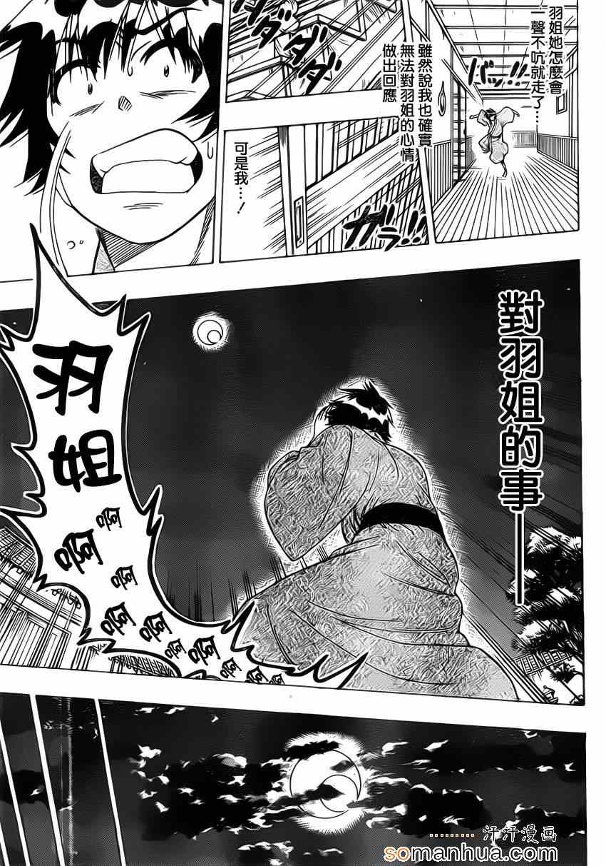 伪恋后日谈漫画,第179话命令5图