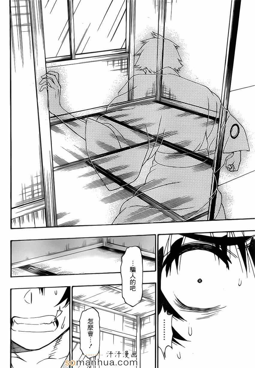 伪恋后日谈漫画,第179话命令4图