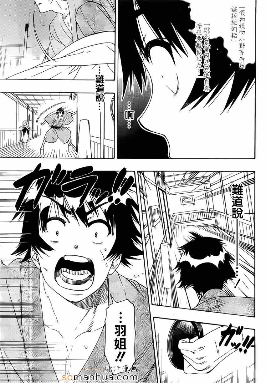 伪恋后日谈漫画,第179话命令3图