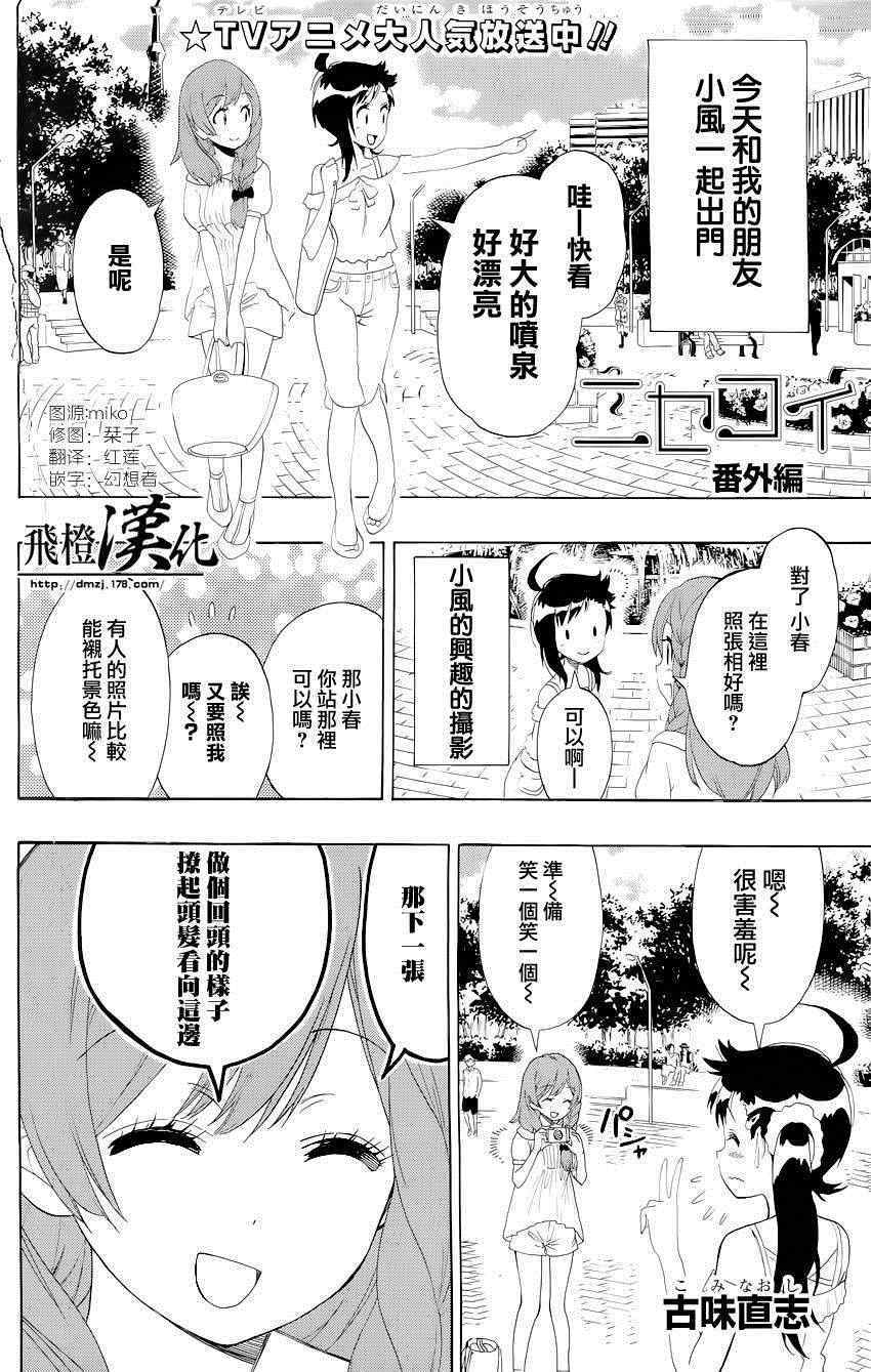 伪恋英文漫画,外传：第5话番外1图