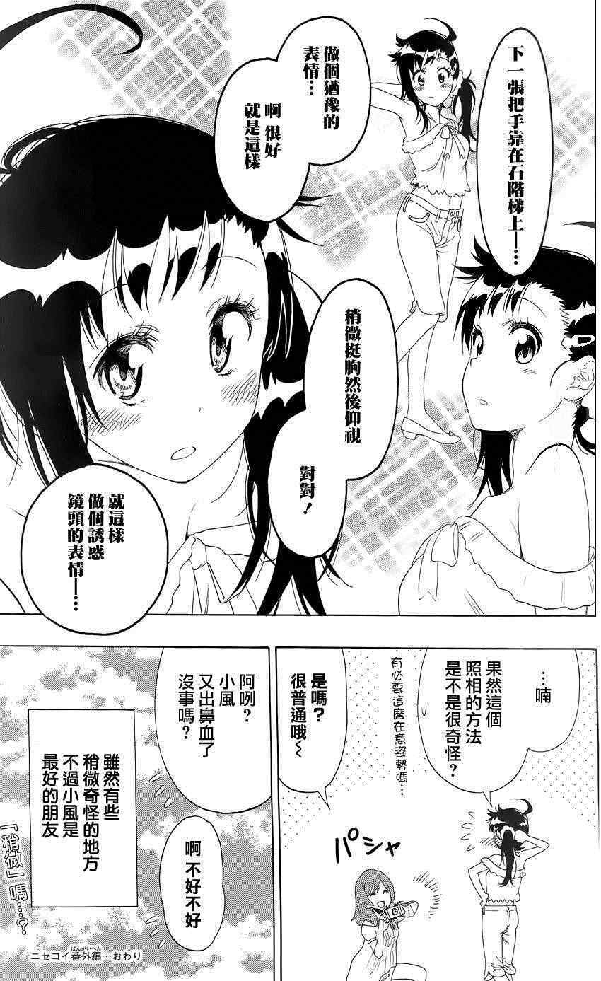 伪恋英文漫画,外传：第5话番外2图