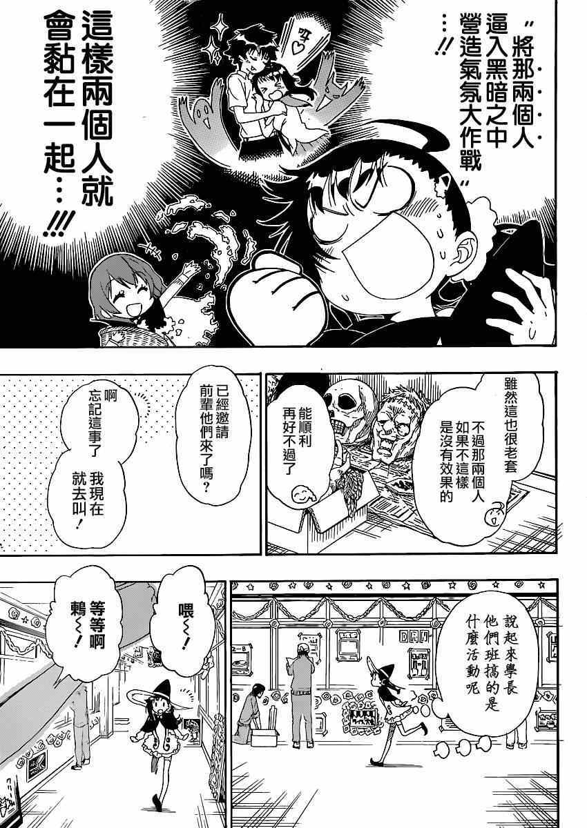 伪恋第二季在线观看完整版免费漫画,第131话作战计划3图