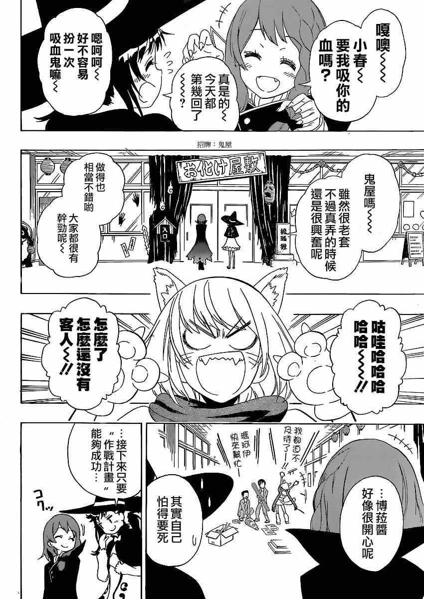 伪恋第二季在线观看完整版免费漫画,第131话作战计划2图