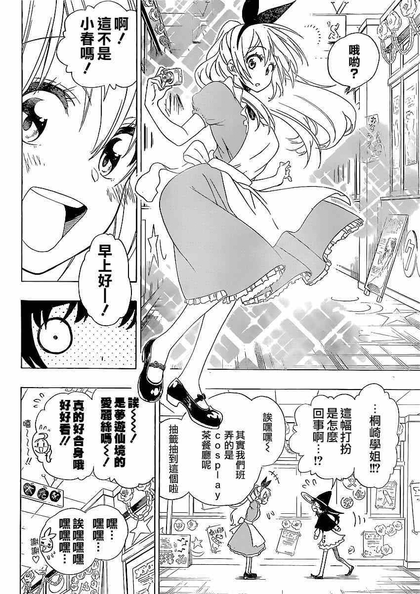伪恋第二季在线观看完整版免费漫画,第131话作战计划4图
