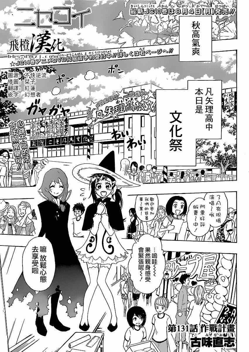 伪恋第二季在线观看完整版免费漫画,第131话作战计划1图