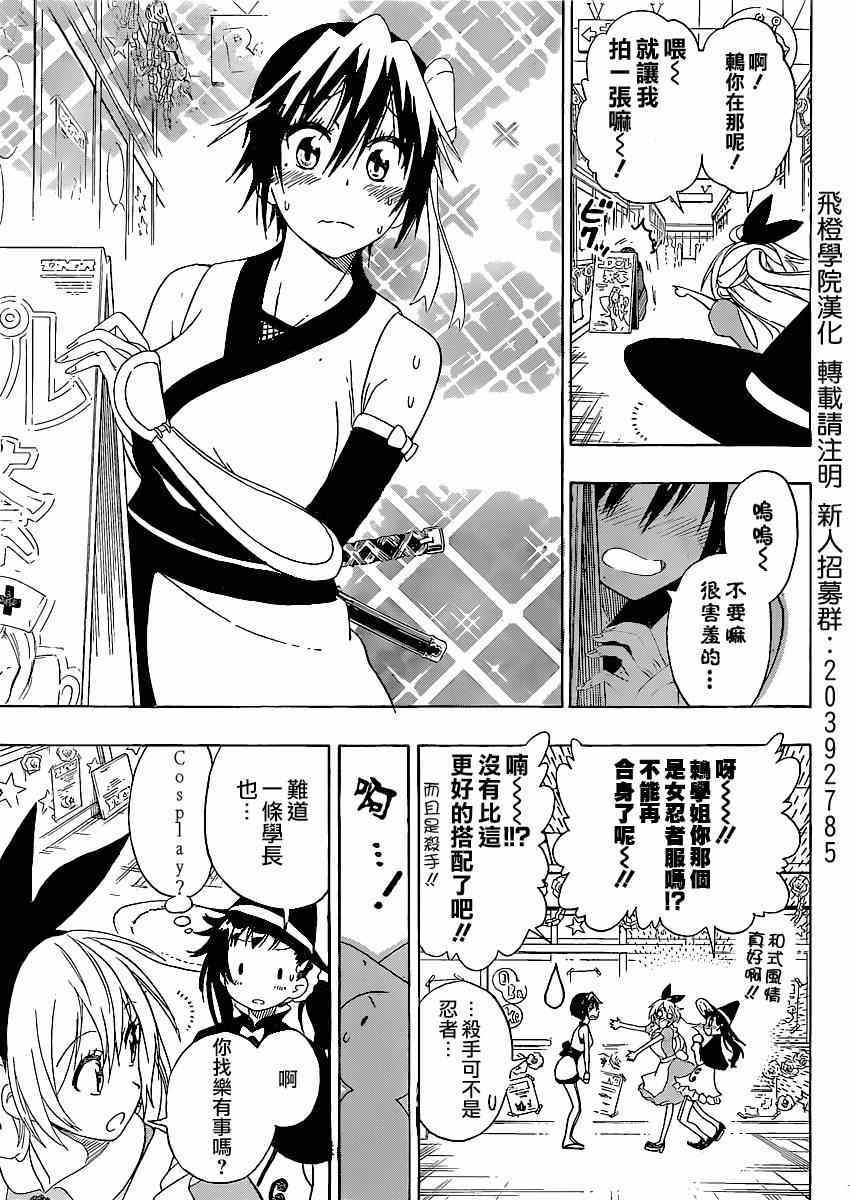 伪恋第二季在线观看完整版免费漫画,第131话作战计划5图
