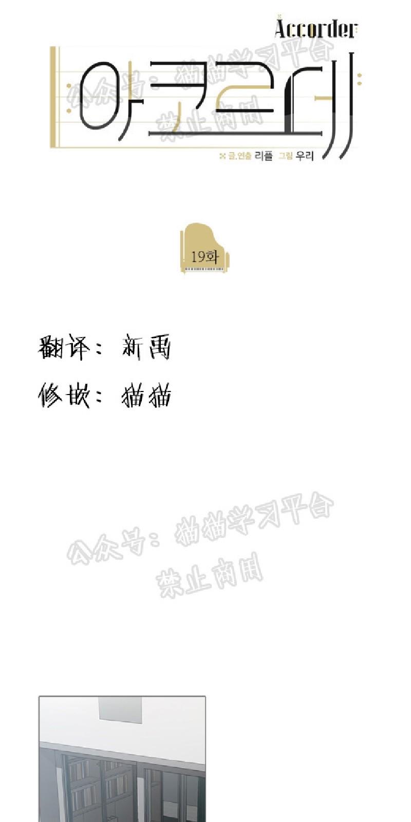 accord to漫画,第19话1图