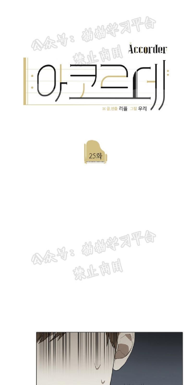 accorded怎么读漫画,第25话第一季end1图