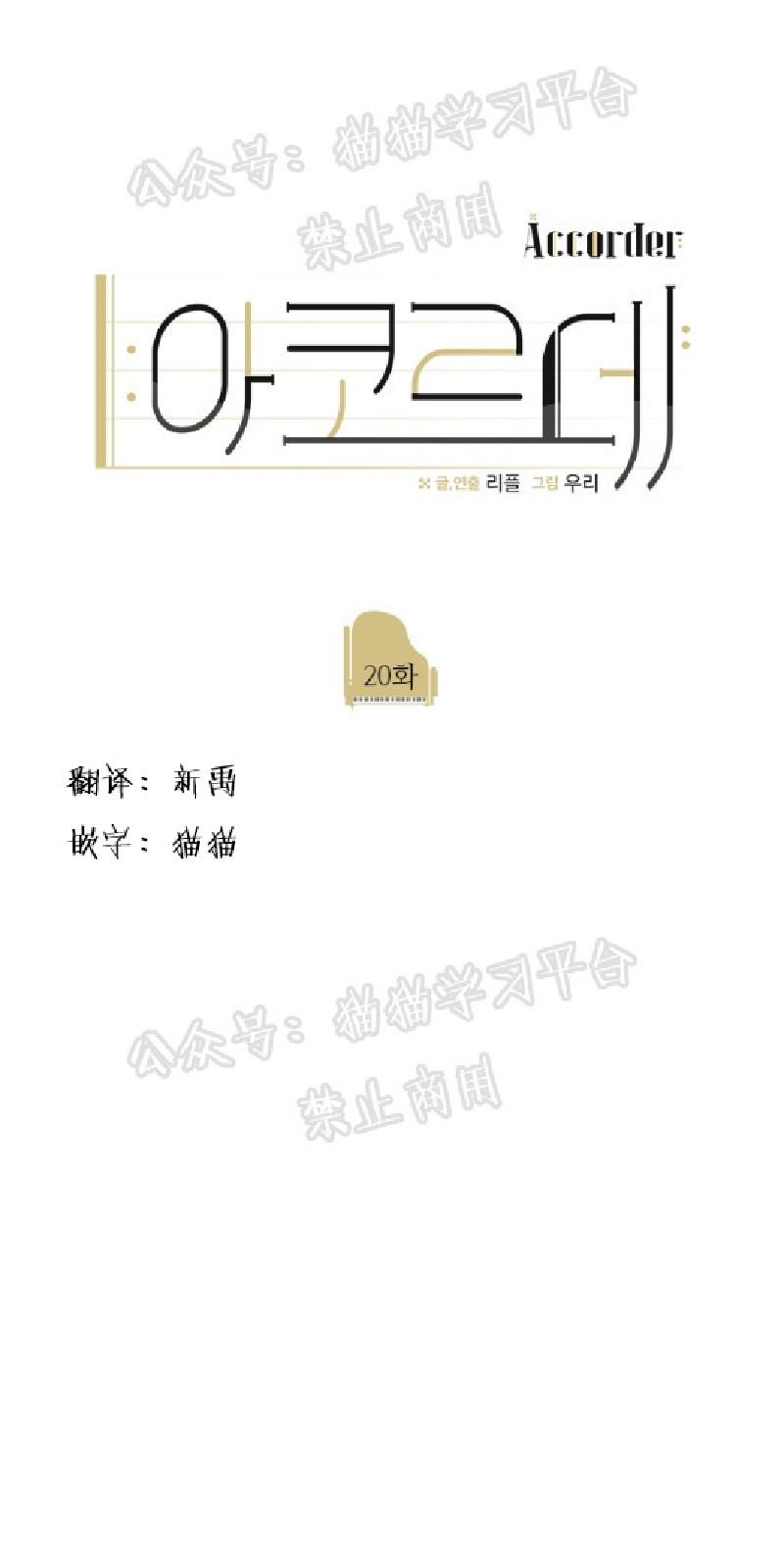accord是什么车漫画,第20话1图