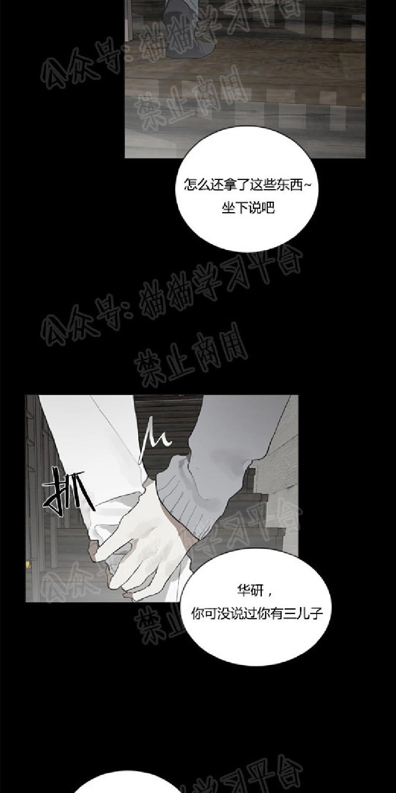 accord to漫画,第17话4图