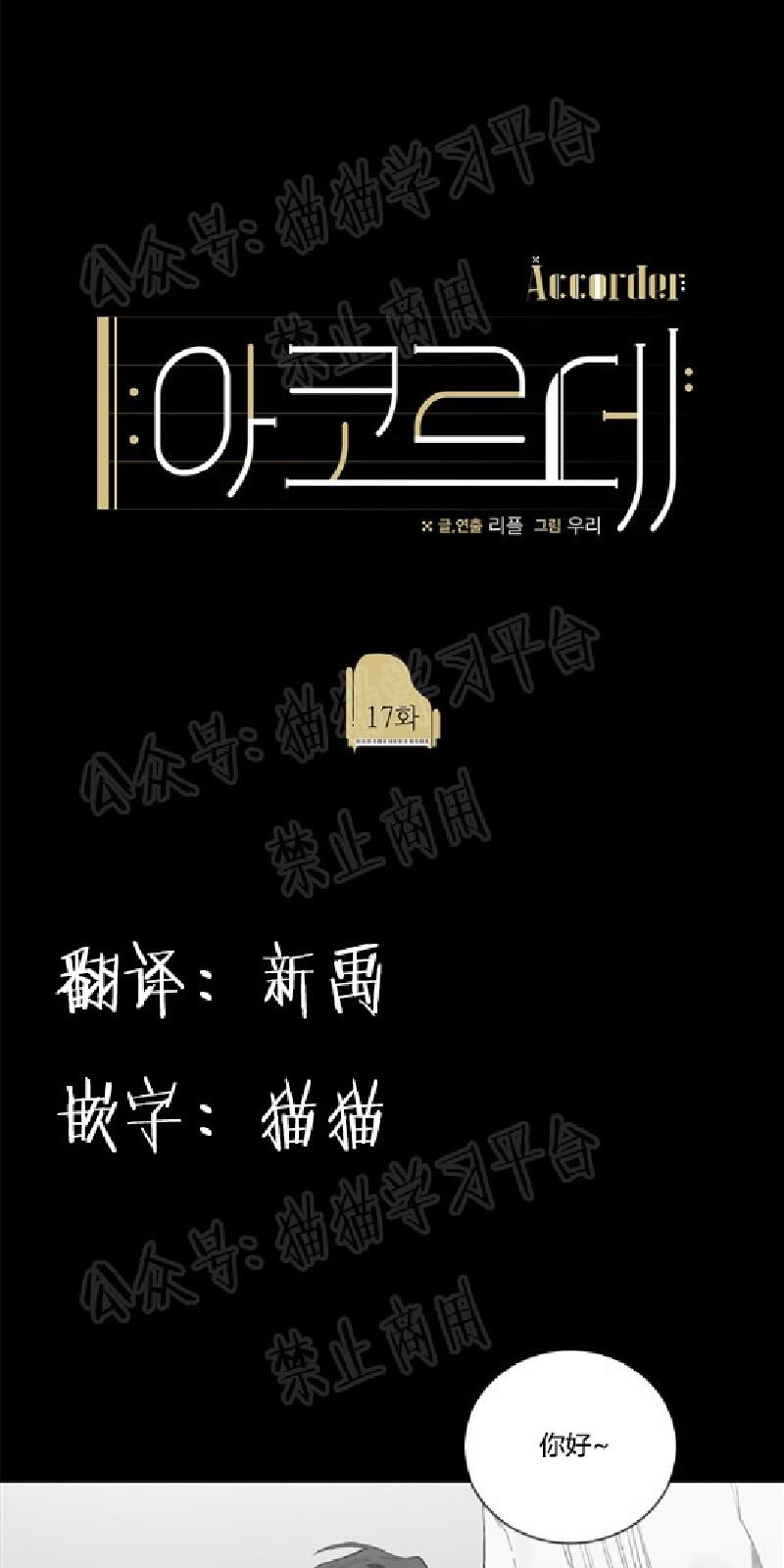 accord to漫画,第17话1图