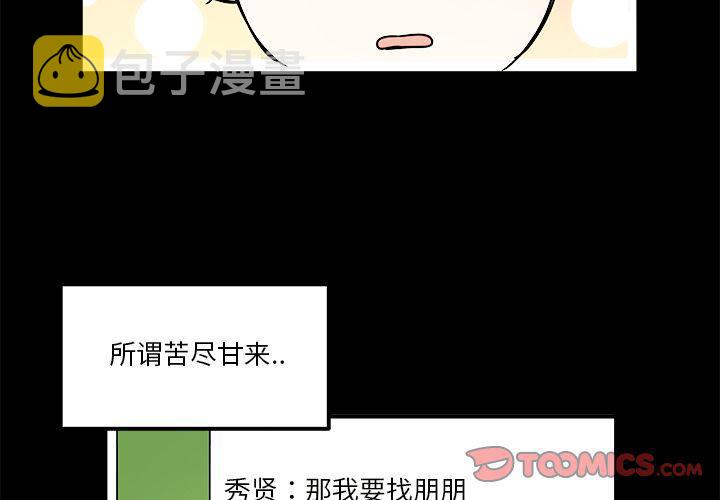职场生存技能漫画,第13话4图