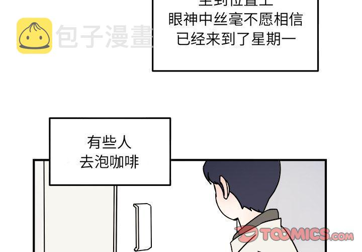 职场生存法则心得体会漫画,第19话2图