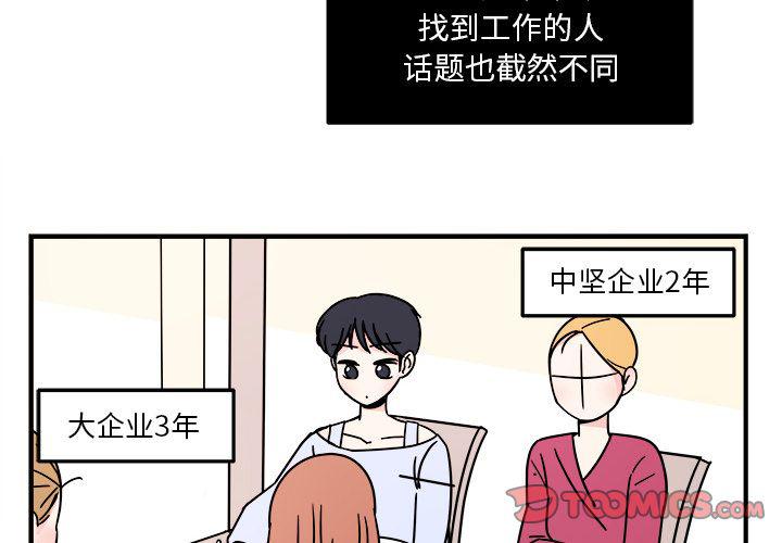 职场生存智慧被徐志胜演明白了漫画,第8话2图