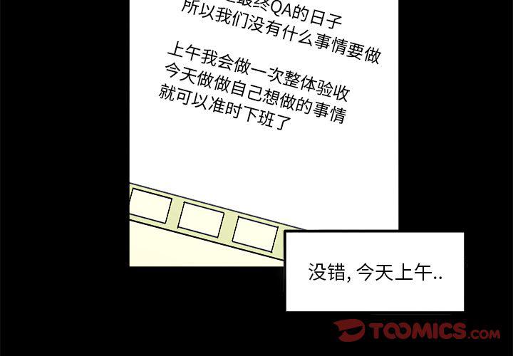 职场生存技能漫画,第13话2图