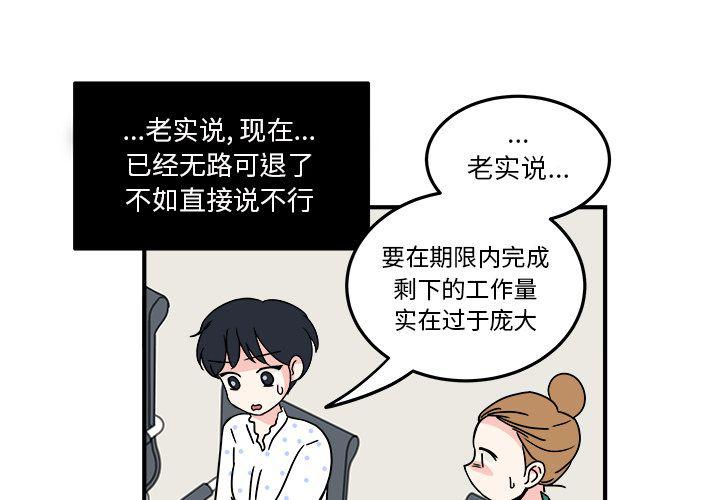 职场生存法则与智慧漫画,第9话3图