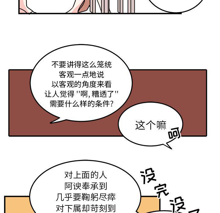 职场生存智慧被徐志胜演明白了漫画,第8话5图
