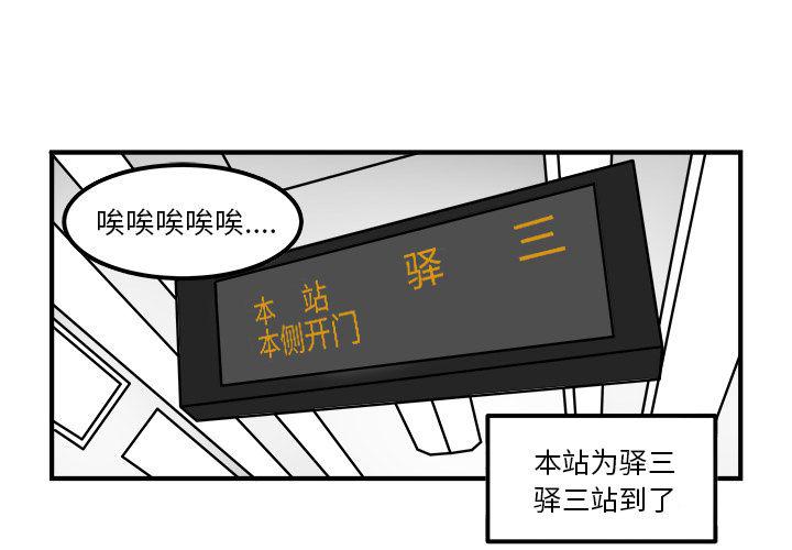 职场生存法则人际关系处理漫画,第16话1图