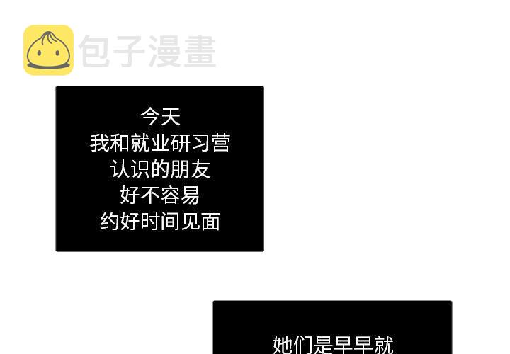 职场生存智慧被徐志胜演明白了漫画,第8话1图