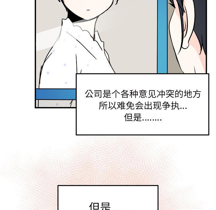 职场生存智慧被徐志胜演明白了漫画,第10话5图