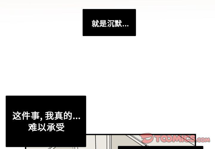 职场生存法则人际关系处理漫画,第11话2图