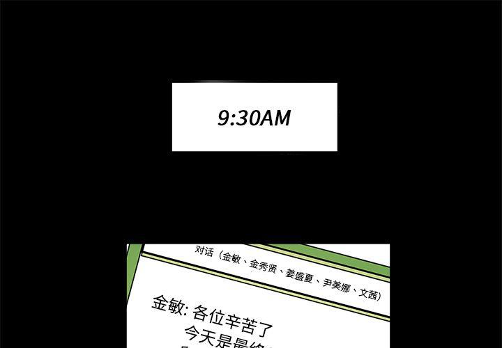 职场生存技能漫画,第13话1图