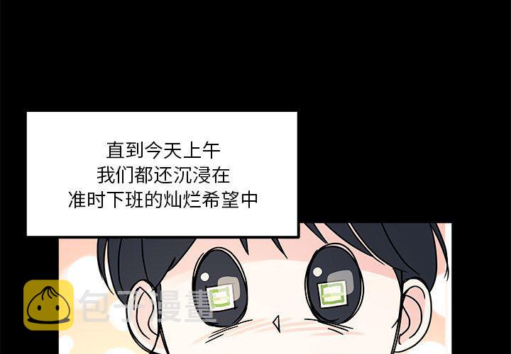职场生存技能漫画,第13话3图