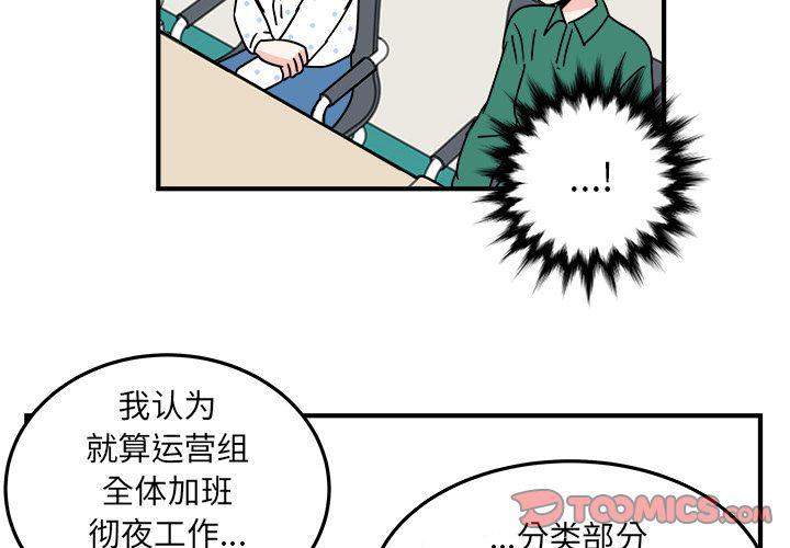 职场生存法则与智慧漫画,第9话4图