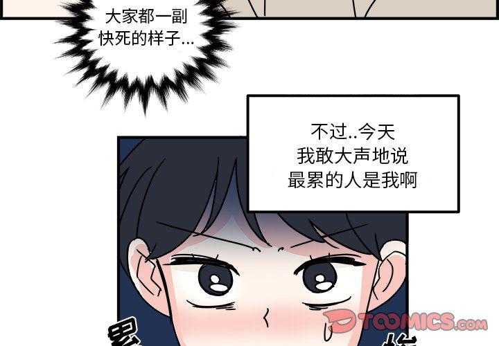 职场生存法则人际关系处理漫画,第16话4图