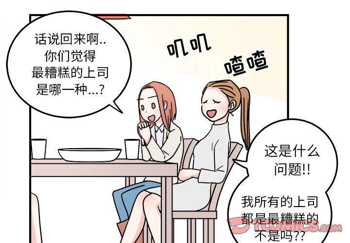 职场生存智慧被徐志胜演明白了漫画,第8话4图