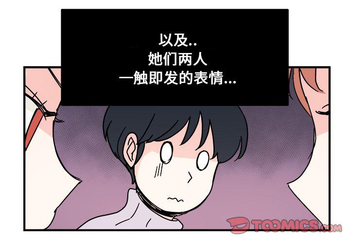 职场生存法则人际关系处理漫画,第11话4图