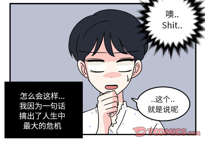 职场生存法则与智慧漫画,第9话2图