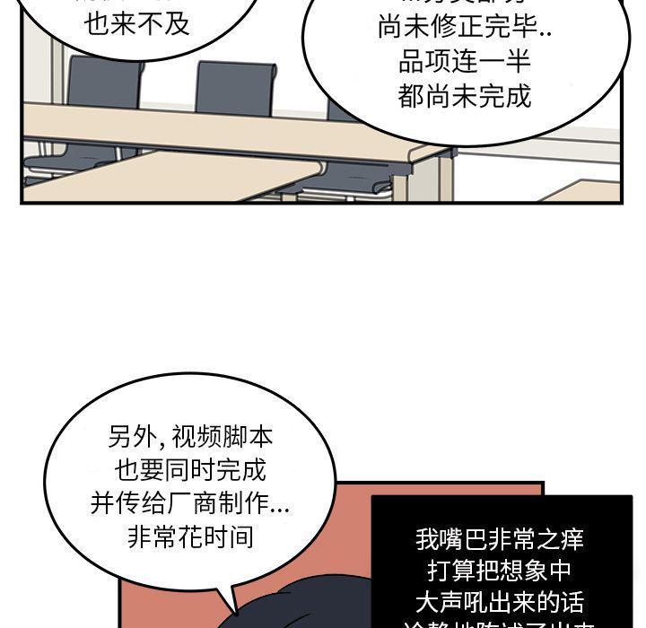 职场生存法则与智慧漫画,第9话5图