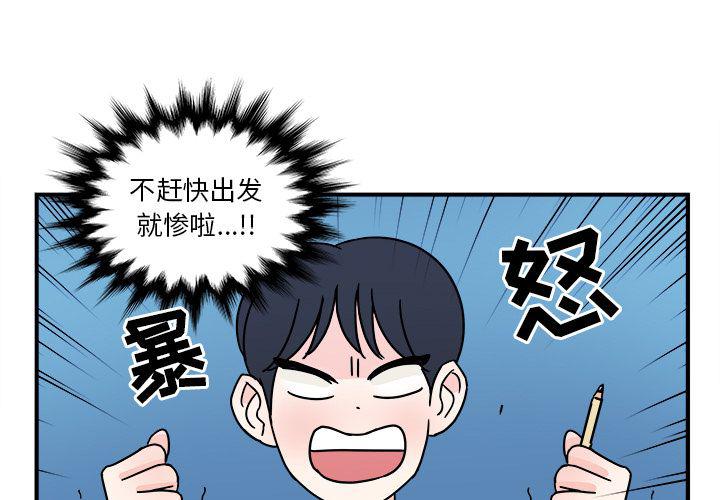 职场生存法则人际关系处理电视剧漫画,第4话3图