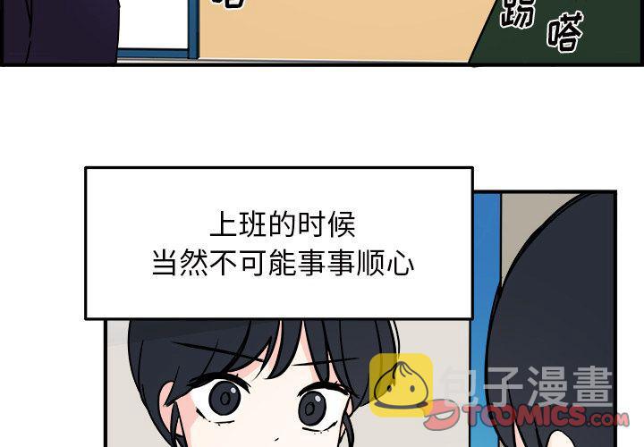 职场生存智慧被徐志胜演明白了漫画,第10话4图