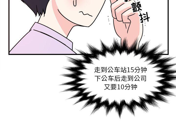 职场生存法则人际关系处理电视剧漫画,第4话2图