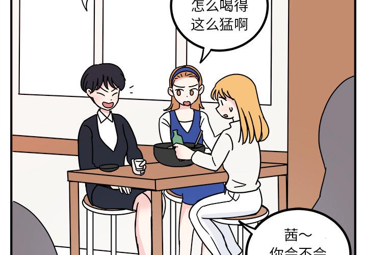 职场生存智慧漫画,第2话3图