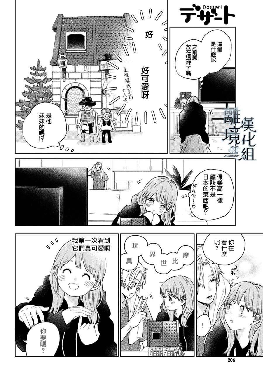 指尖相触恋恋不舍男主叫什么漫画,第16话4图