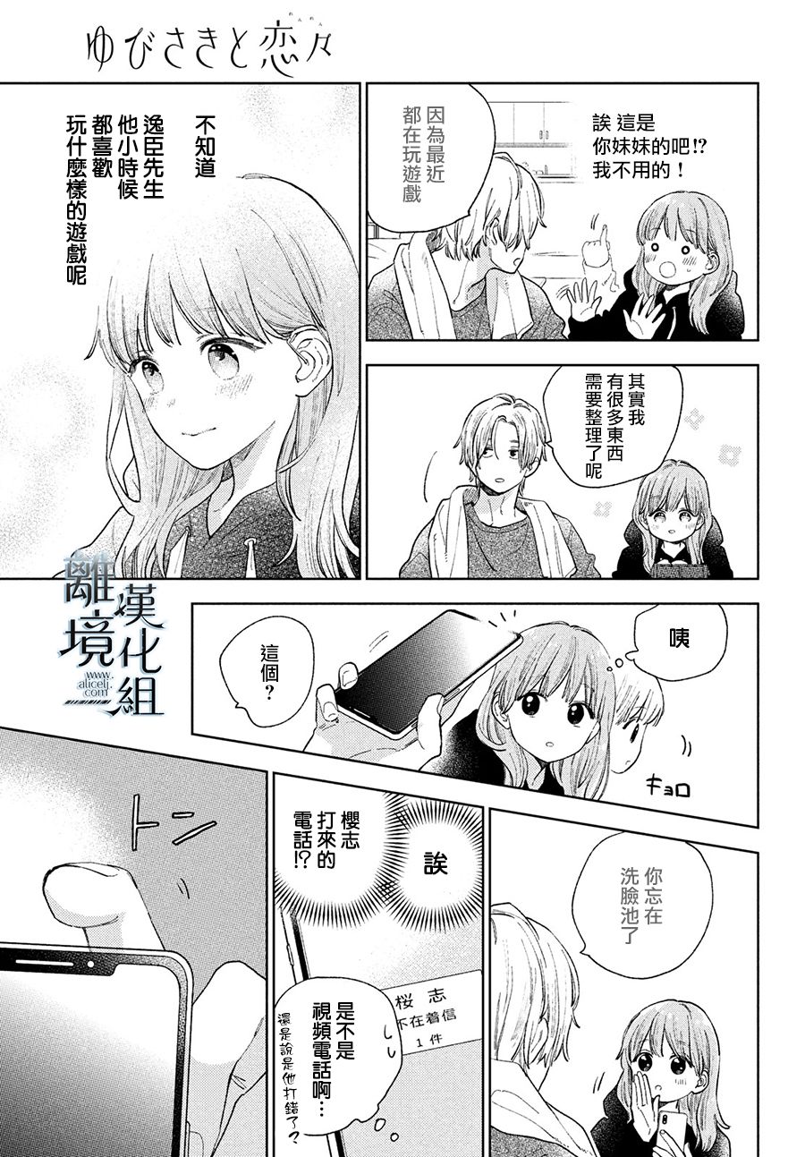 指尖相触恋恋不舍男主叫什么漫画,第16话5图