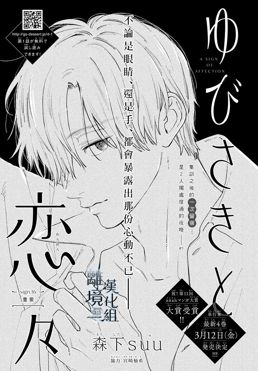 指尖相触恋恋不舍男主叫什么漫画,第16话1图