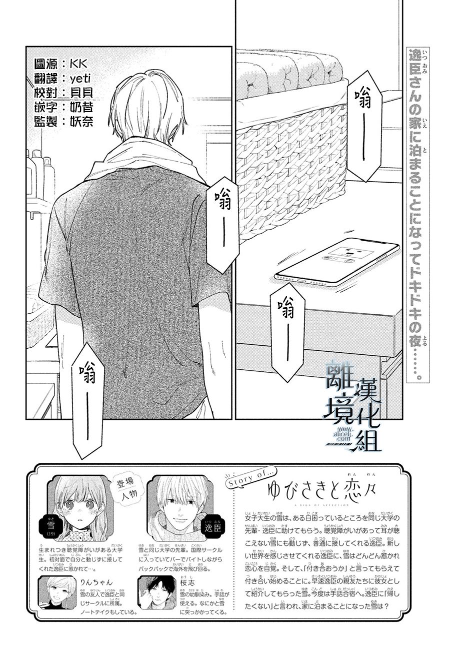 指尖相触恋恋不舍男主叫什么漫画,第16话2图