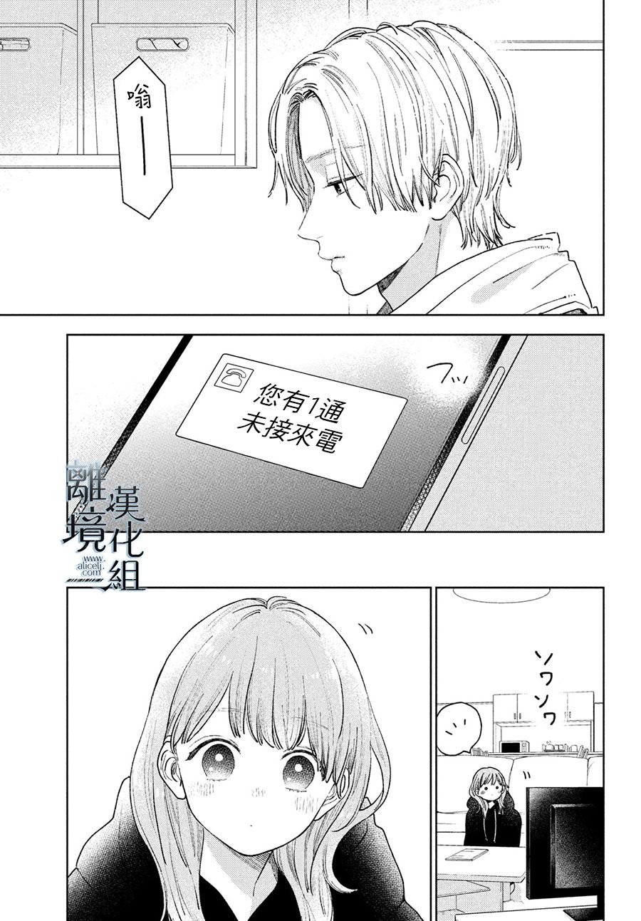 指尖相触恋恋不舍男主叫什么漫画,第16话3图