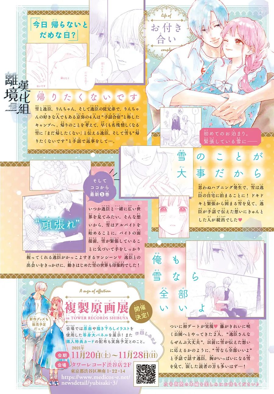 指尖相触恋恋不舍漫画完结了吗漫画,番外篇014图