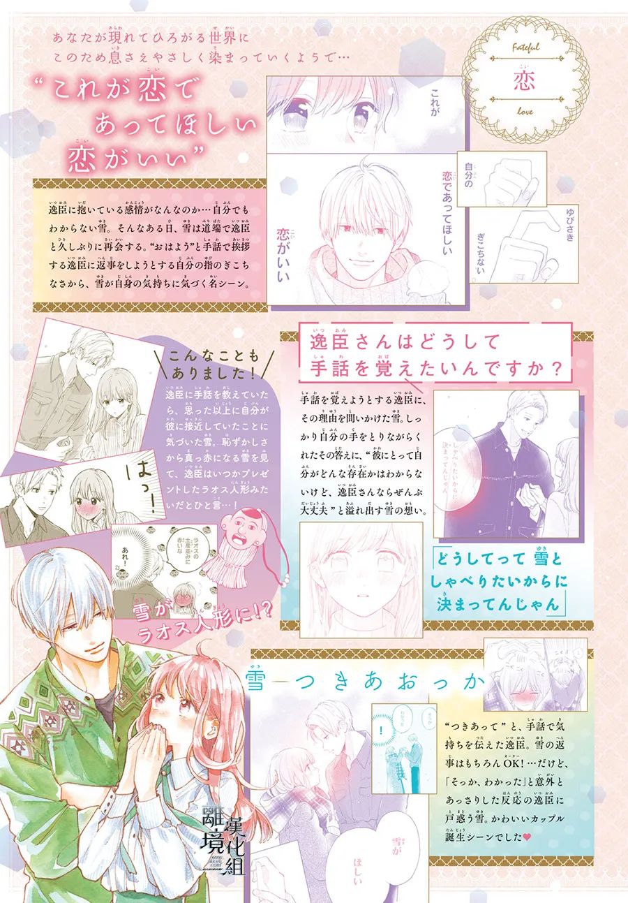 指尖相触恋恋不舍漫画完结了吗漫画,番外篇013图