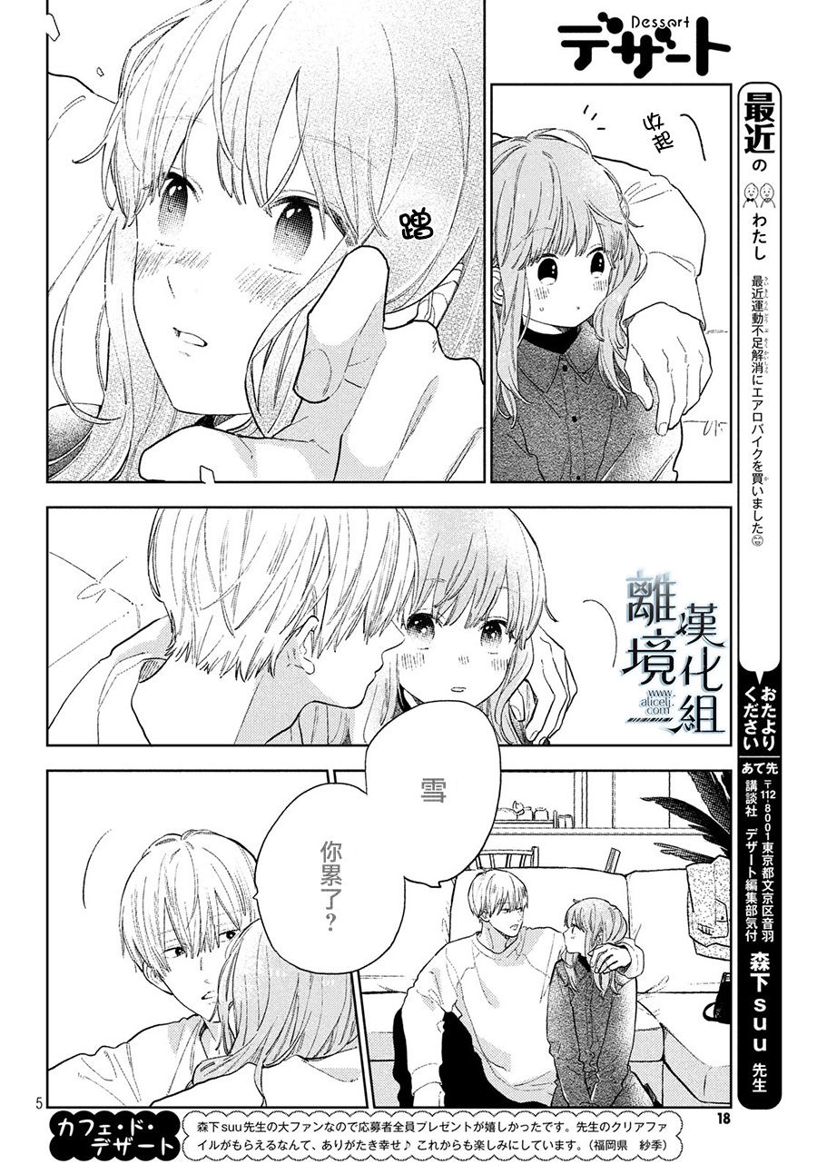 指尖相触恋恋不舍动漫免费观看漫画,第7话4图