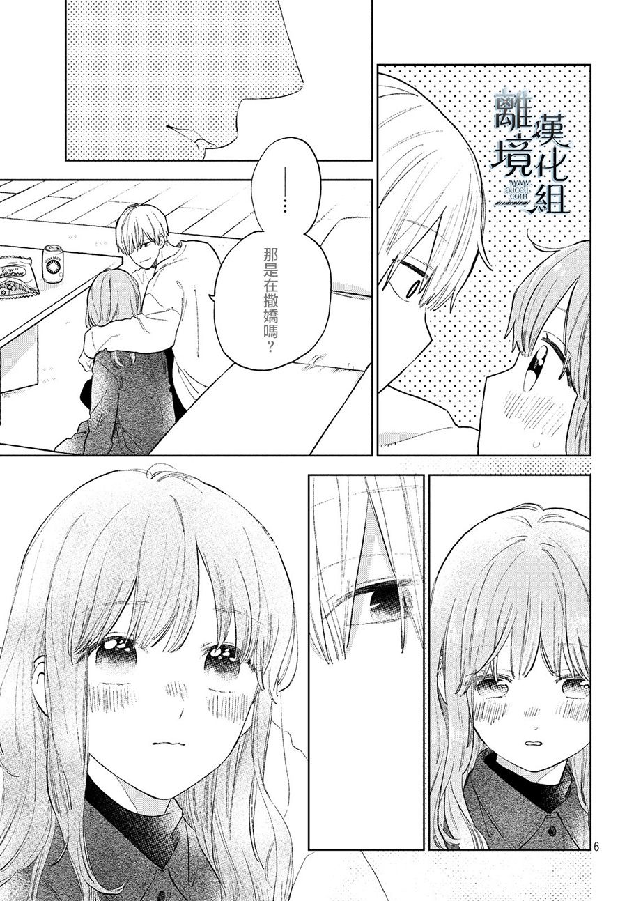 指尖相触恋恋不舍动漫免费观看漫画,第7话5图