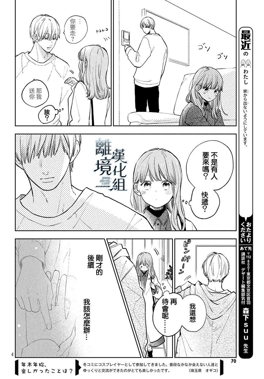 指尖相触恋恋不舍动漫免费观看漫画,第8话4图