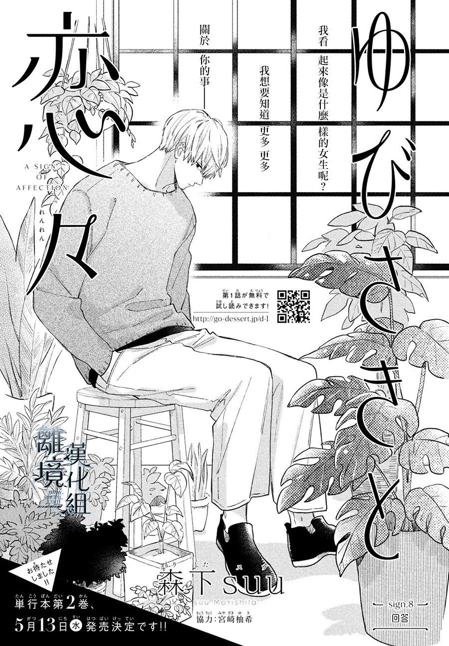 指尖相触恋恋不舍动漫免费观看漫画,第8话1图