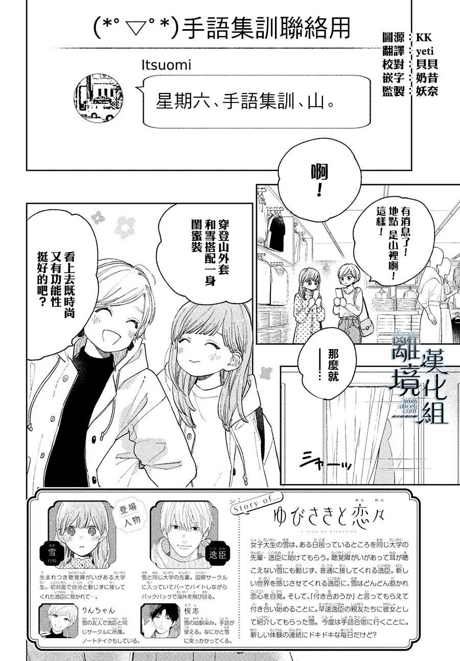 指尖相触恋恋不舍动漫在线免费观看高清国语版漫画,第14话2图