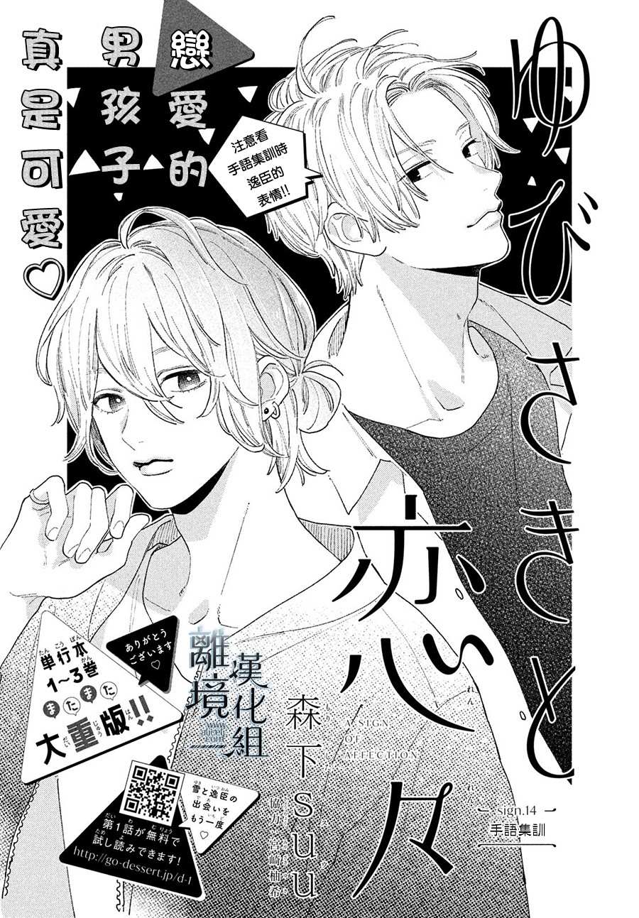 指尖相触恋恋不舍动漫在线免费观看高清国语版漫画,第14话1图